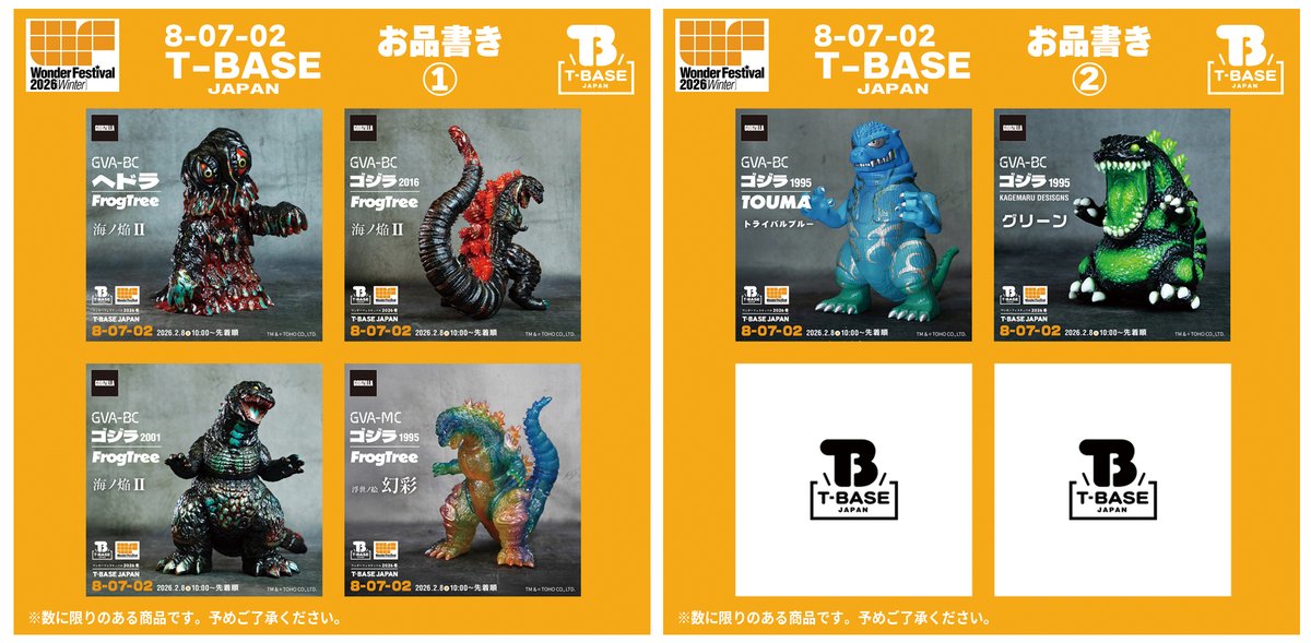 ❄️ワンダーフェスティバル2026冬❄️ 📣プレックスから販売アイテム