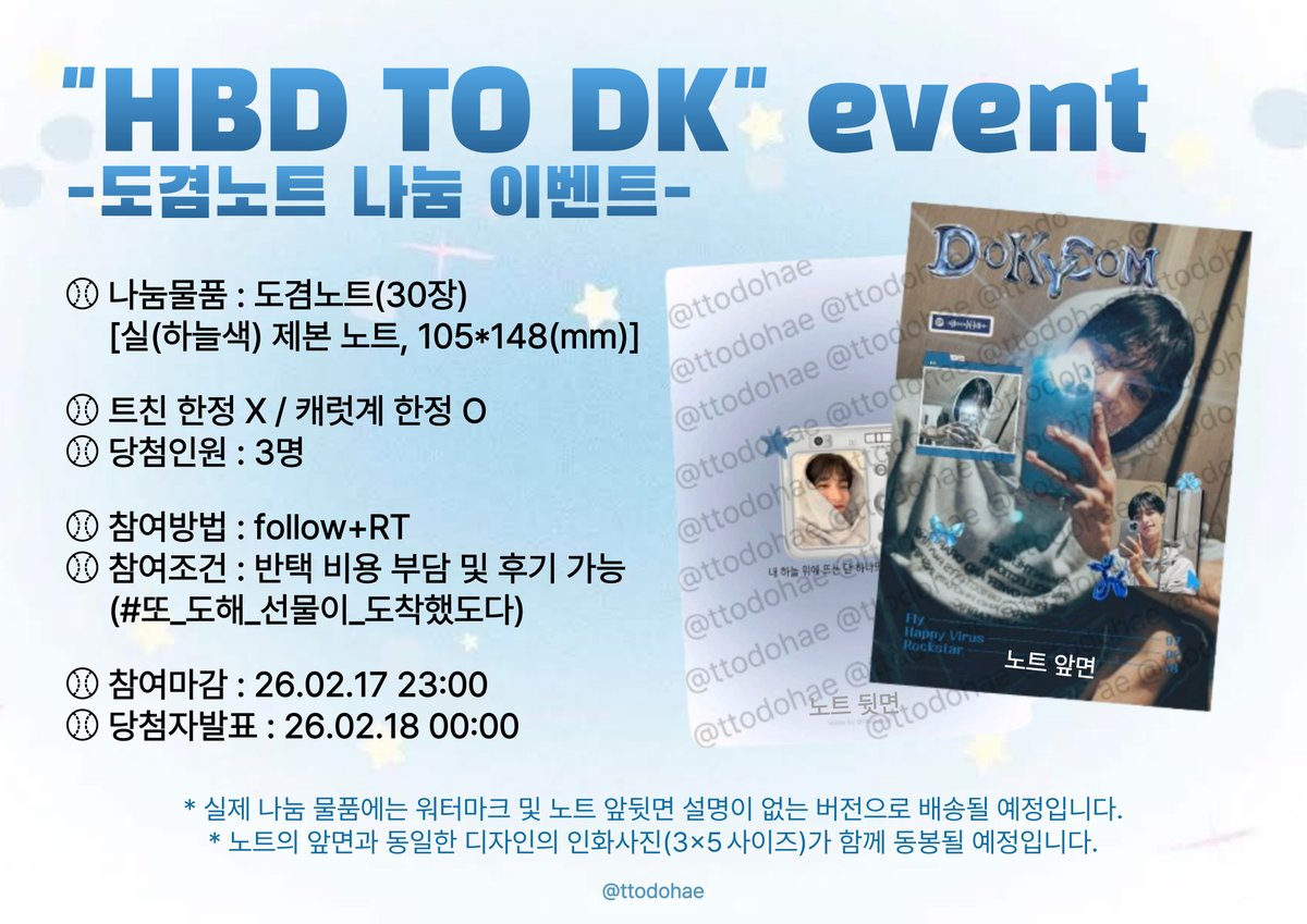 💎DK 생일 기념 이벤트💎

#RT + #follow 해주신 3명의 캐럿들께 도겸노트를 보내드립니다!

- 트친한정X / 캐럿계한정O
- 일회성괄X / 거래계X / rt계X
- 배송비&amp;후기(#또_도해_선물이_도착했도다) 가능

참여마감 : 02.17 23:00
당첨자발표 : 02.18 00:00