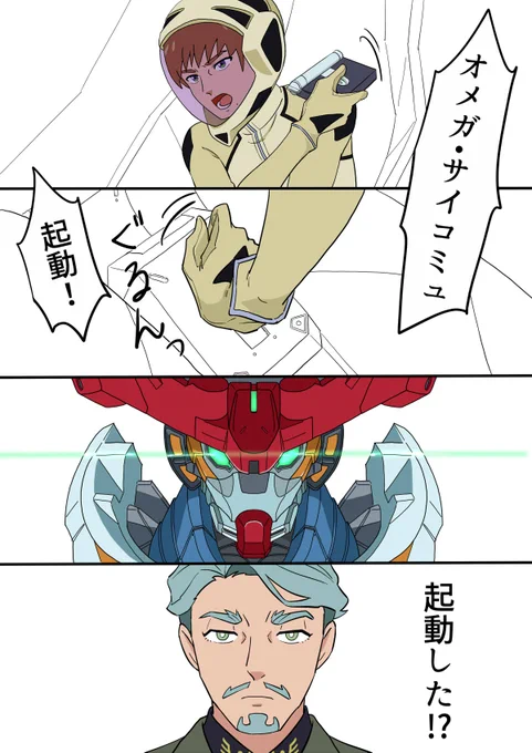 オメガサイコミュを起動できるタイプのエグザベ・オリベ 
