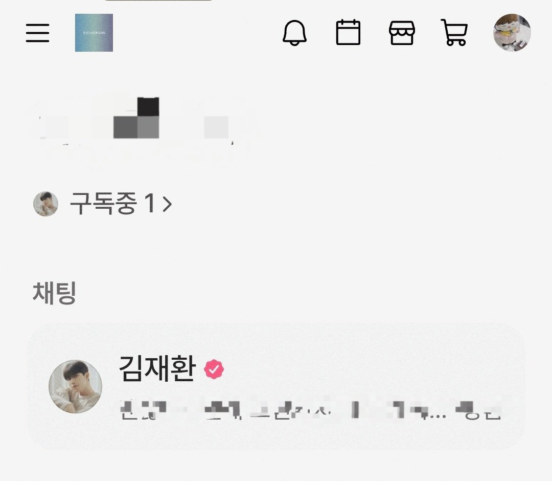 아 이 얼마만의 채팅이야 넘 행복하다 ㅠㅜ
#김재환 #KIMJAEHWAN