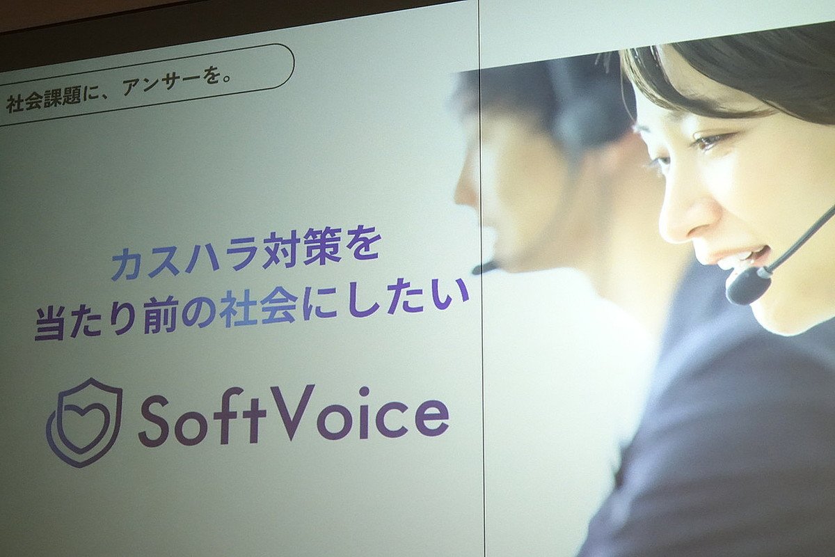 【カスハラ】ソフトバンク、怒鳴り声を「怖くない声」に変換するAIを提供
news.livedoor.com/article/detail…

コールセンターのカスハラ対策として「SoftVoice」の提供を開始した。通話内容を変えず怖くない声に変える機能や、暴言が続くと暴言を控えるような警告メッセージを送信できる機能などがあるという。