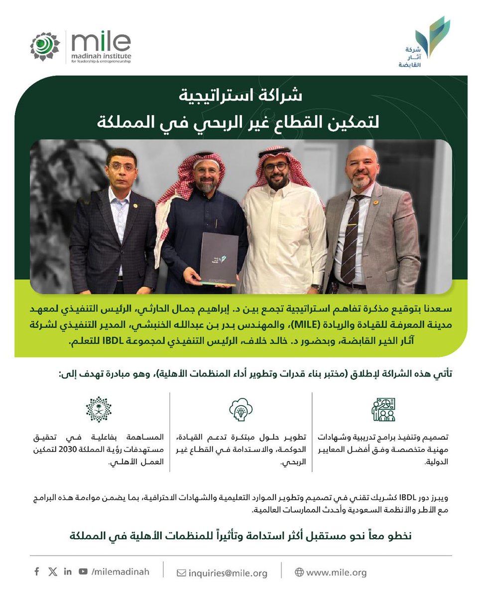 توقيع شراكة استراتيجية بين MILE وشركة آثار القابضة..
لتمكين القطاع غير الربحي في المملكة