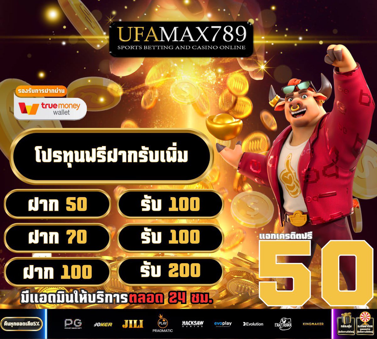 🏆UFAMAX789🏆(รวมค่าย)

#คูปอง50 กรอกเลย : NPABBKJ8FWBET1M9

สมัคร  50 รับ 100🧧
ฝาก 100 ส่ง สลิป ลุ้นรับ คืน100 ทุกวัน🧧
วันเกิดรับฟรี 500 🧧
ฝาก 300 +หมุนกงล้อ 1🧧
ฝาก 1,000 รับเลย กงล้อ 5 รอบ🧧

สมัครเลย👉🏻cutt.ly/utvu0z8T

#เครดิตฟรี50 #โค้ดเครดิตฟรี #สล็อตเว็บแตก