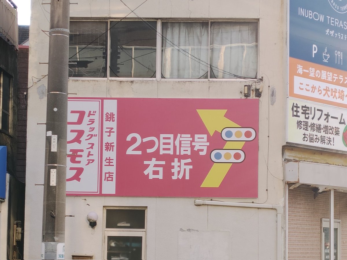 CS_777's tweet photo. 先日開店したコスモス薬品の看板
何かおかしいぞ!? https://t.co/VFOsPg8rDq