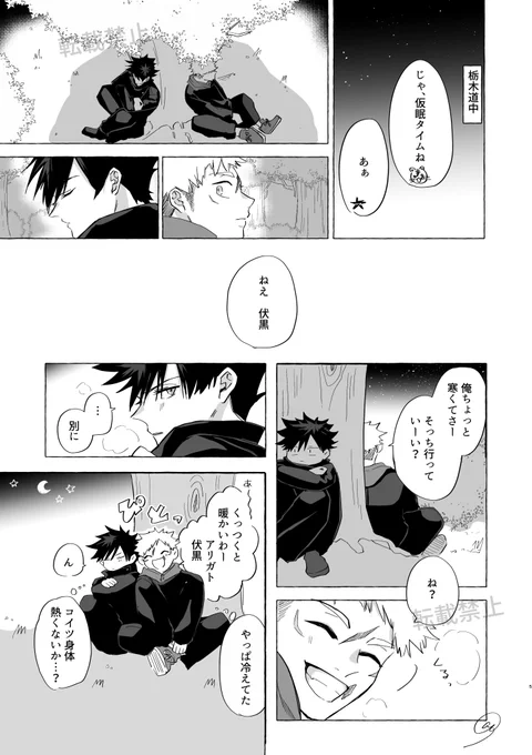 虎伏未満
🐯「俺は平気だけど、絶対寒いよな」 