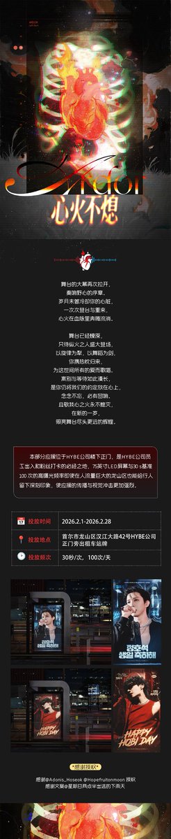 2026 j-hope Birthday Project From Chinese j-hope fans

 🖥️Project: HYBE TAXI SHELTER ADS (LED Screens) 

📅 Date: 2026.02.01–02.28
 🎞️ duration: 30s per play, replayed 100 times per day 

 💞 Thanks to <a href="/Adonis_Hoseok/">아도니스 Adonis 💫</a> <a href="/Hopefruitonmoon/">Hope Fruit</a> 

#HappyBirthdayjhope