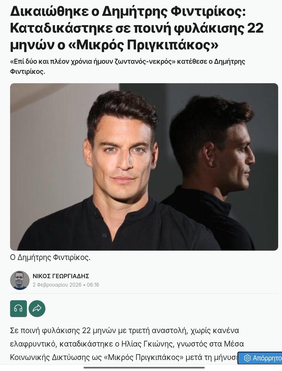 Την θυμάστε αυτήν την πατσαβούρα ,  τον Μικρό Πριγκηπάκο , που τον είχαν κάνει ήρωα όλοι οι ξεφτιλοζαιοι με την υπόθεση του δήθεν βιασμού της άλλης πατσαβούρας της Μπίκα ; 
Έβγαινε στην Γερμανού, στην Γιάμαλη και στην Χρηστίδου και συκοφαντουσε τους πάντες ως εκπρόσωπος του metoo