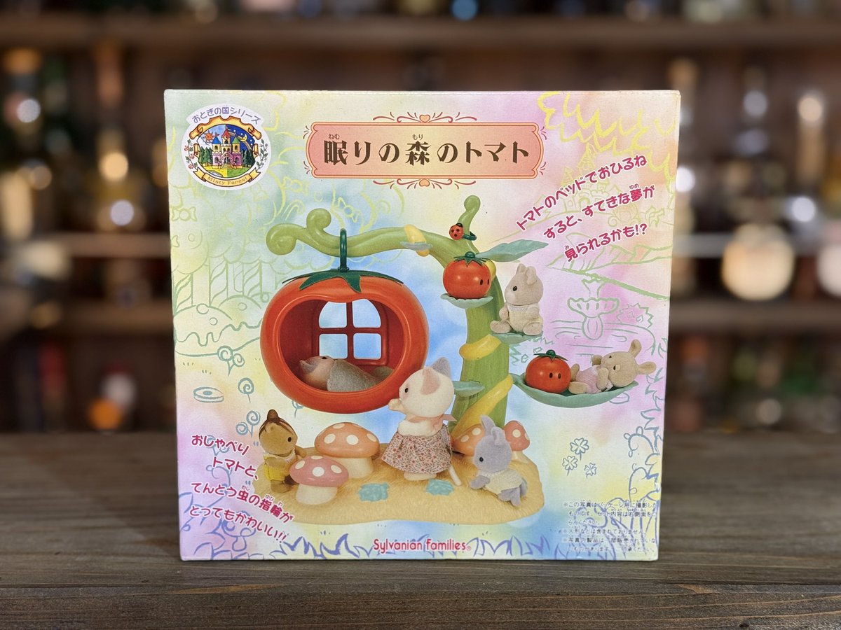 念願の！！ 眠りの森のトマトです🍅🍅🍅 （しかも未開封！！） 小さい