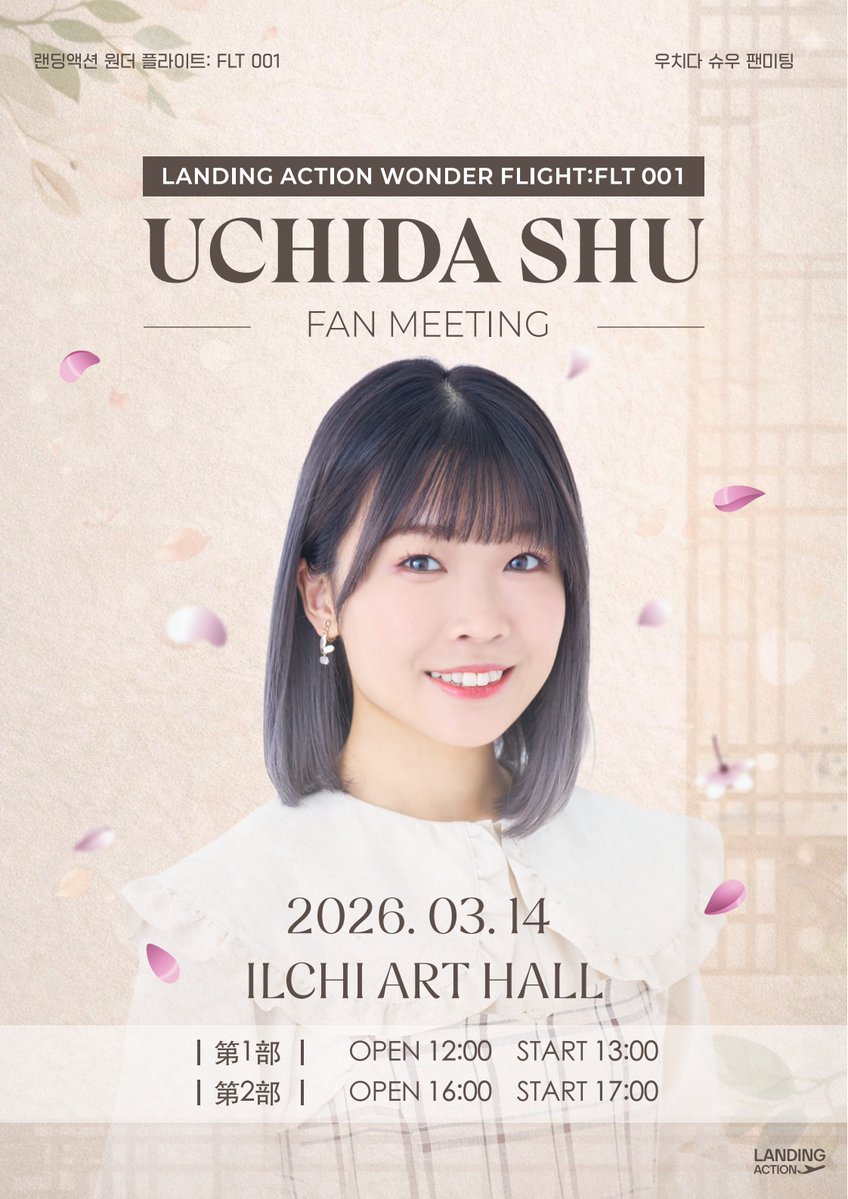 LanAc_official's tweet image. 「LANDING ACTION WONDER FLIGHT : FLT 001」✈️
内田秀ファンミーティング開催

どこにいても心は一つ。
LANDING ACTION初めてのフライトは声優内田秀と一緒！

2026年 3月 14日 (土)
ILCHI ART HALL(일지아트홀)

チケットの販売日程は後日公開予定です。
#内田秀