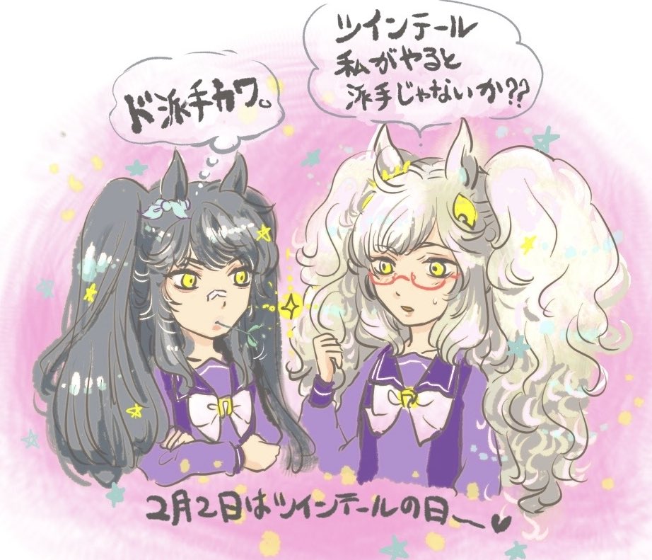 ツインテールなウマ娘ちゃんたち