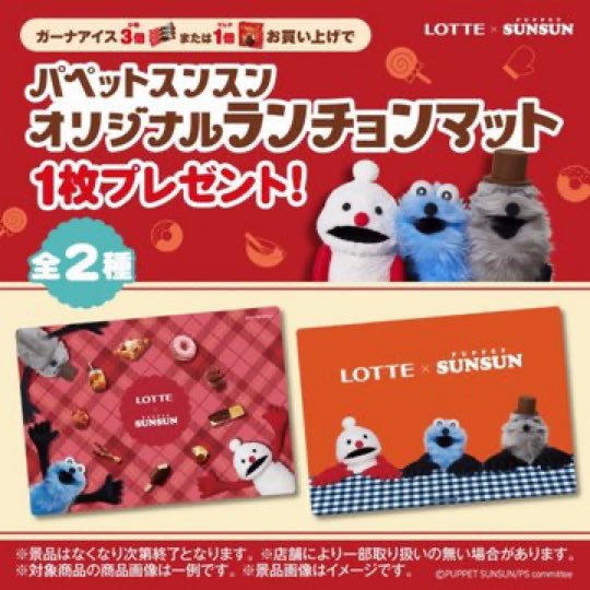 ☆本日スタート！☆

『パペットスンスン×ロッテ』
コラボキャンペーン開催！

ガーナアイス 3個 またはガーナマルチ 1個 を買うと、
オリジナル ランチョンマットが1枚もらえるよ！

🗓本日 2月2日（月）〜順次スタート！
📍全国のスーパーが対象！

ランチョンマット、可愛い〜🩵ほしい🥹