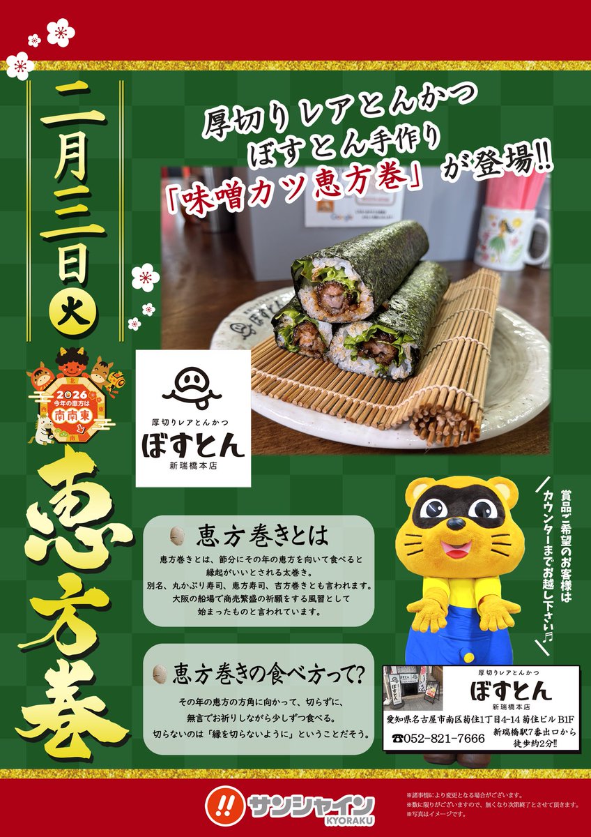 サンシャインKYORAKU【公式】 (@sunshine_kouhou) / Posts / X