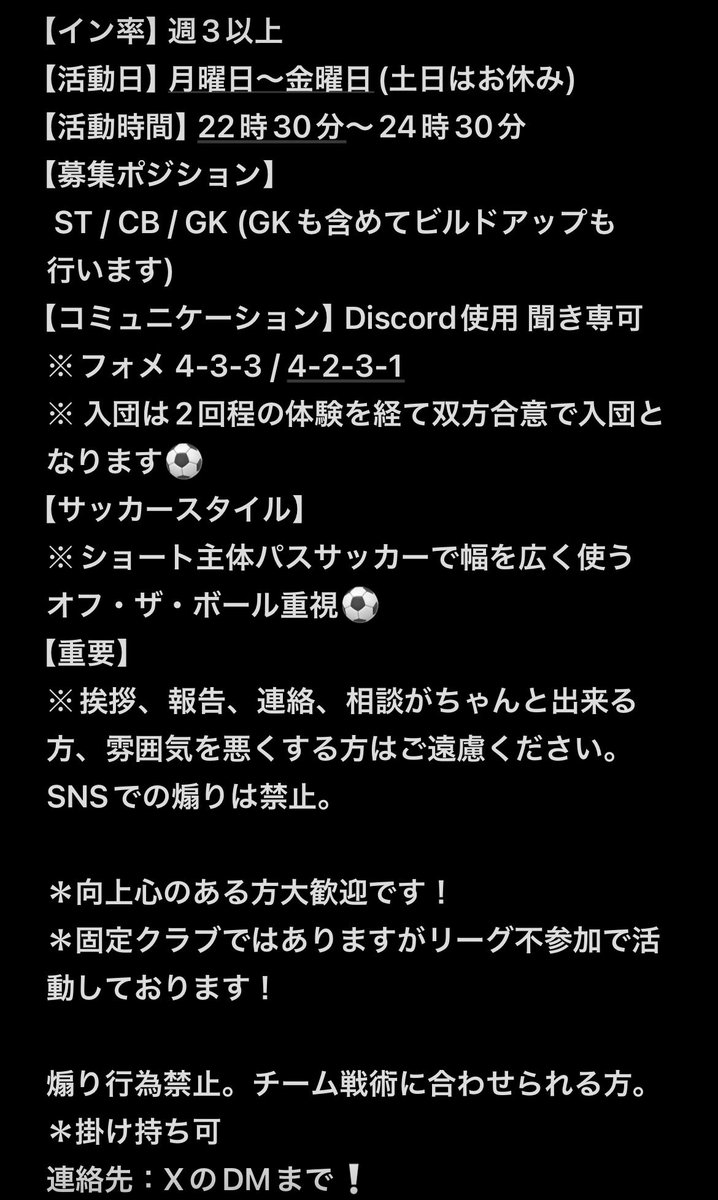 FcRayban's tweet photo. レイバンでは下記の内容でメンバー募集してます。よろしくお願いいたします⚽️
#FC26 #clubs #プロクラブ https://t.co/2kA1sdJzcX