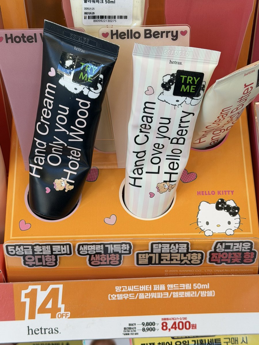 올영가서 너무너무 귀여운 핸드크림 발견 💓
헤트라스 핸드크림 헬로키티 콜라보 한듯.ᐟ.ᐟ.ᐟ
우디한 향 좋아하시면 호텔 우드🌳
달달한 구어망드 계열 좋아하시면 
딸기+코코넛 향의 헬로 베리🍓추천드립니당
