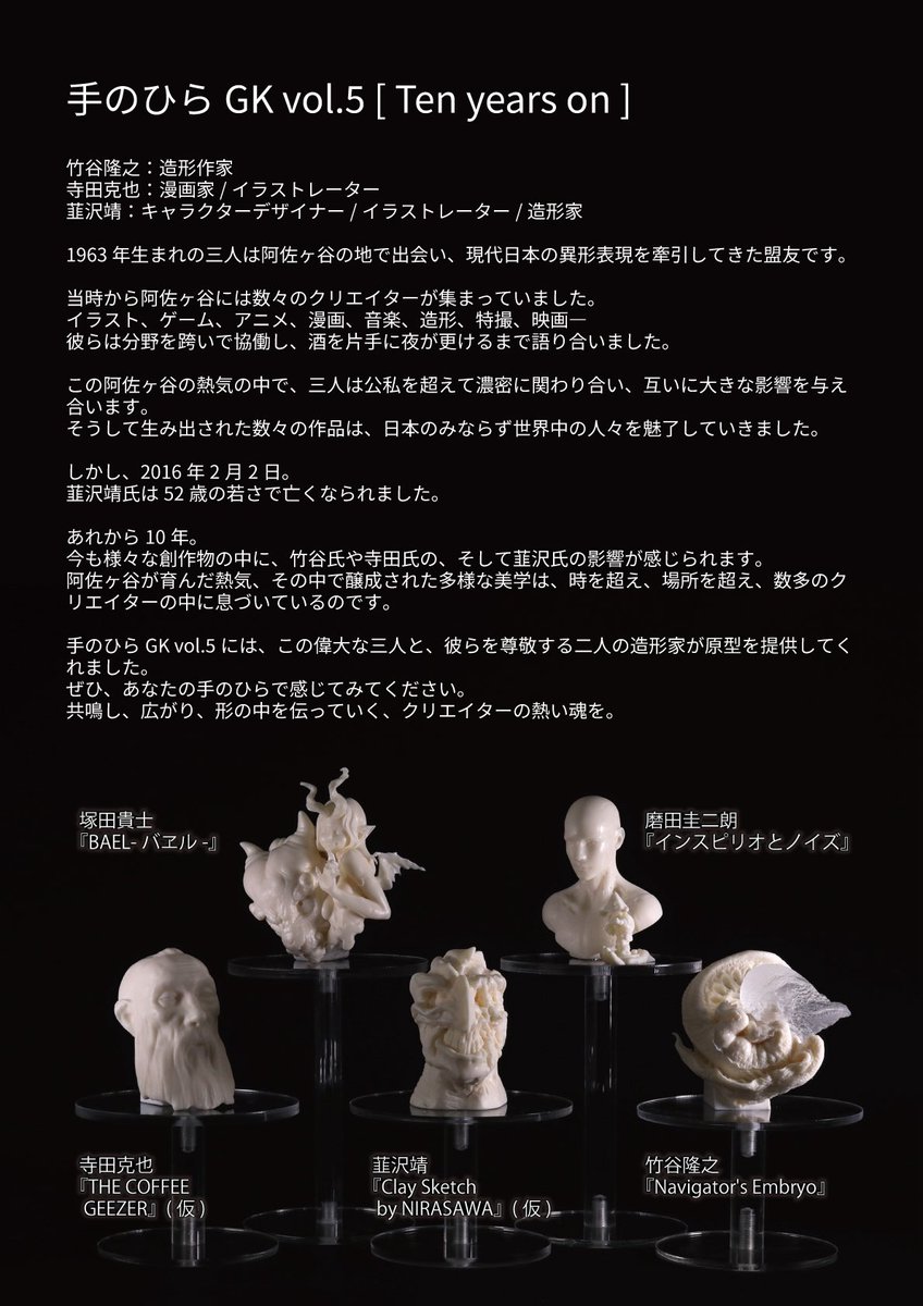 大阪芸短フィギュアコース@次は北摂模型フェスティバル (@geitanFig