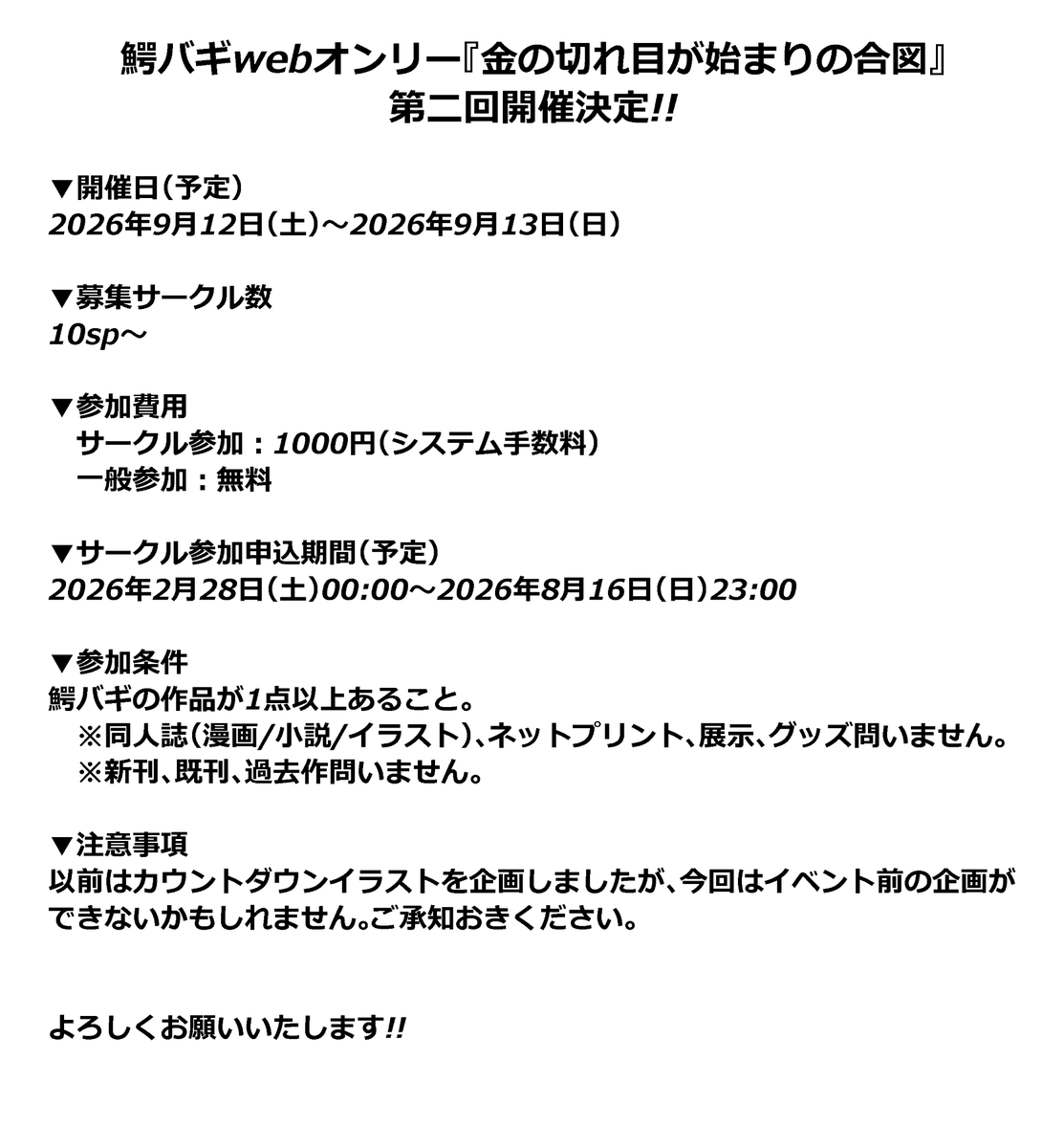 鰐バギwebオンリー『金の切れ目が始まりの合図』第二回を開催したいと思います！
まだピクスクにページは作っておりませんが、ざっくり募集要項を描きました。ご確認お願いします！！！
是非サークル参加ご検討ください😊