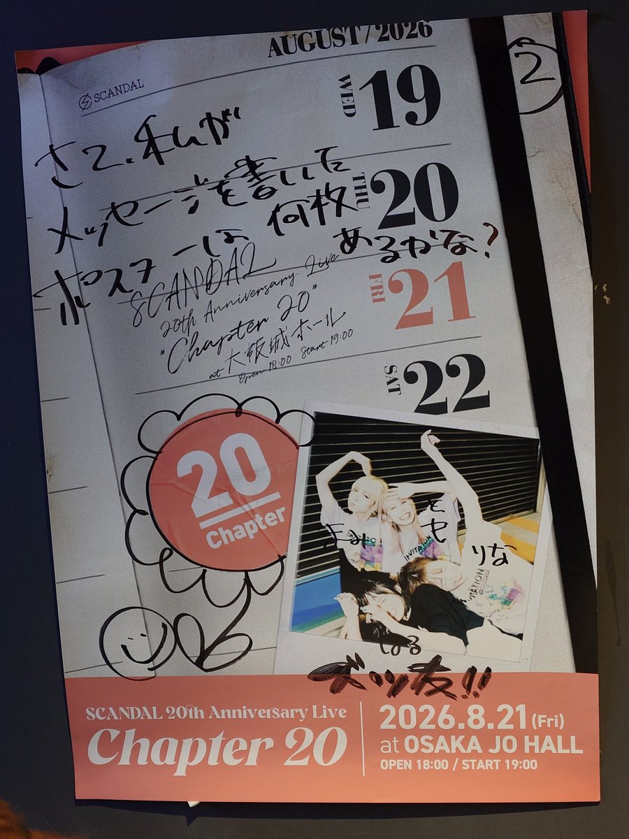 SCANDAL20周年イヤー スタートの対バンツアーは最高でした！ Hump Back