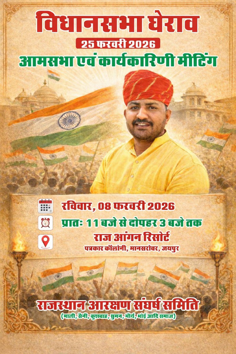 chandusainishp's tweet photo. 25 फरवरी विधानसभा घेराव को लेकर अन्तिम तैयारी को लेकर 8 फरवरी रविवार को आम सभा रखी गई है जिसमें आप अपना सूजाव रख सकते हैं ताकि हमारी मांगों पर सहमति बन सके !!

#cpsaini 
#chandraprakashsaini 
#25फरवरी_विधानसभा_घेराव https://t.co/uzZyPEJzkg