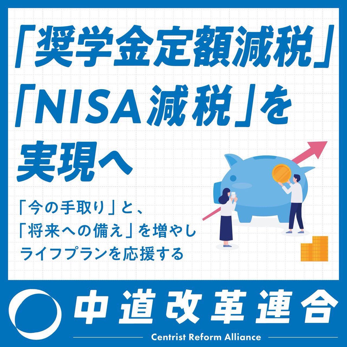 RICEkomeitofan's tweet photo. ヤバい、良くないことは良くないって批判するのも大事なんだけど…

我々はまず『政党名』と『政策』を浸透させないといけないね！！！
まずはそこから！！！
#中道いいじゃん https://t.co/fe1P373Gea