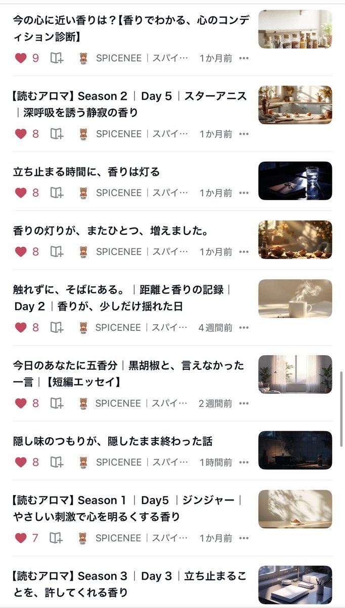 SPICENEE｜香り文学｜スパイス香辛料ソムリエ tweet media