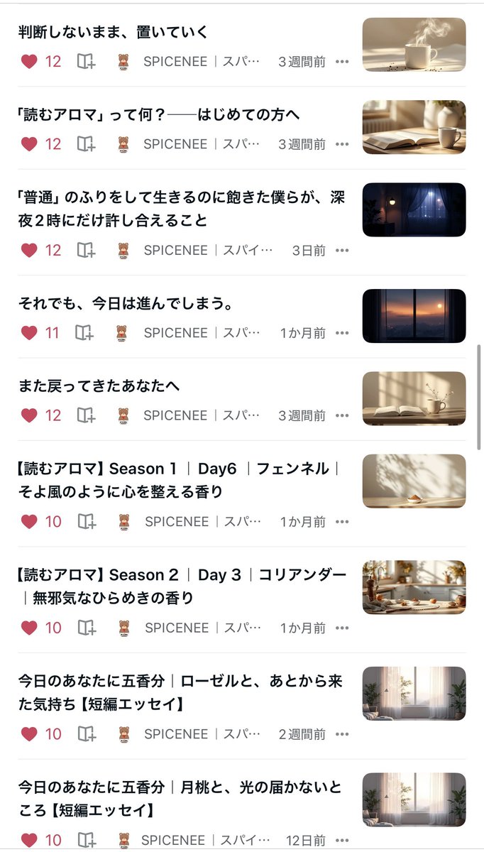 SPICENEE｜香り文学｜スパイス香辛料ソムリエ tweet media