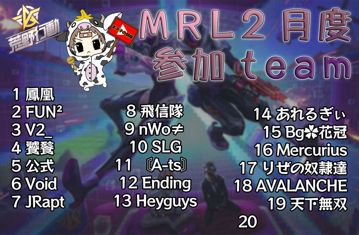 mabukono__heya's tweet photo. 【荒野行動】　まぶ子のラスト実況！　 2月度。MRL day1。 大会実況。遅延あり。 

本日22時〜
スクリーグ開幕‼️
いよいよ実況生活ラストの大会。
全20チームの皆さんありがとう😊

https://t.co/QTn4SW2Ght @YouTubeより https://t.co/pW1BzQHlhu