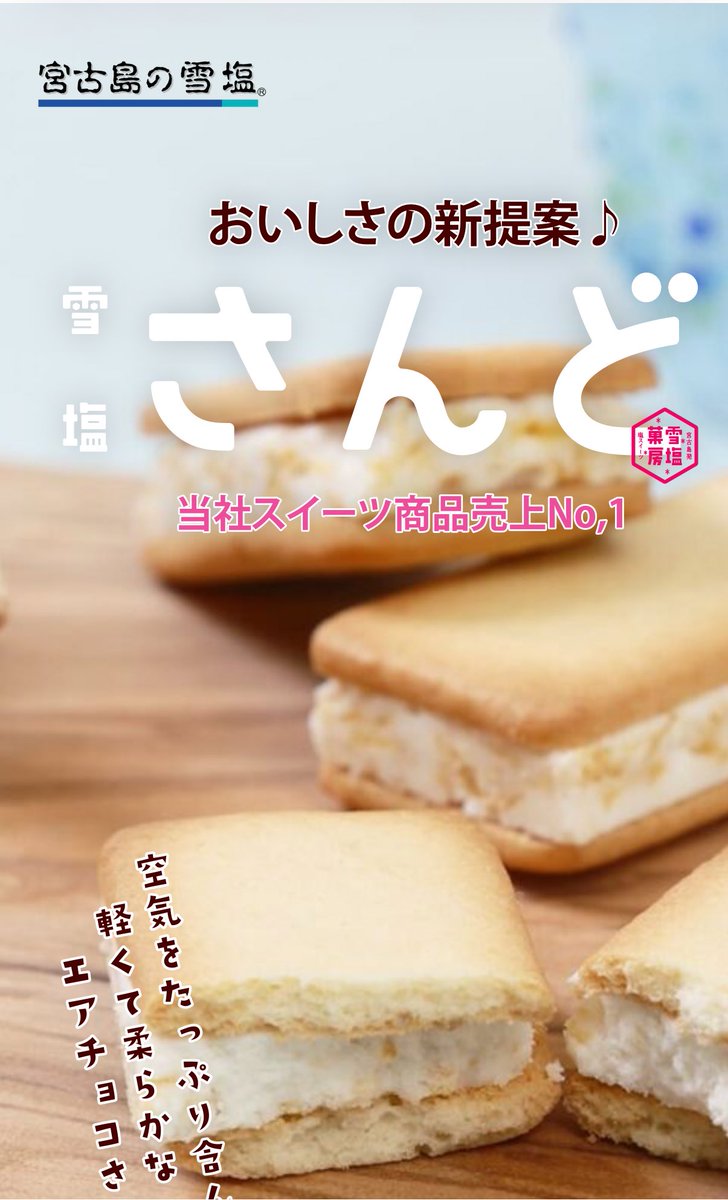 推し活で金曜日から沖縄に行ってきます！って有給取ったらお土産に雪塩サンド要求されました💸
 #217find