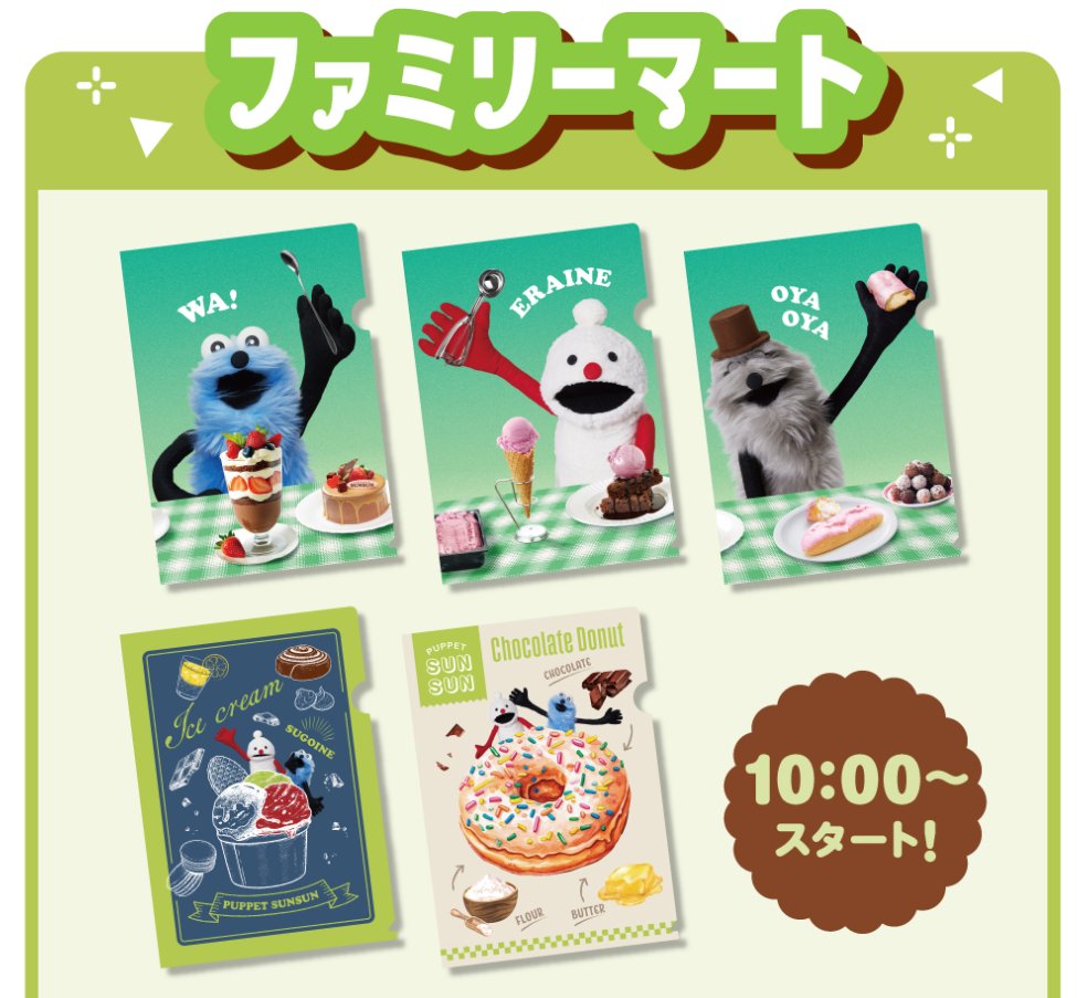 🌟明日のスン活🌟 「#ロッテ×#パペットスンスン」 2月3日(火)より限定