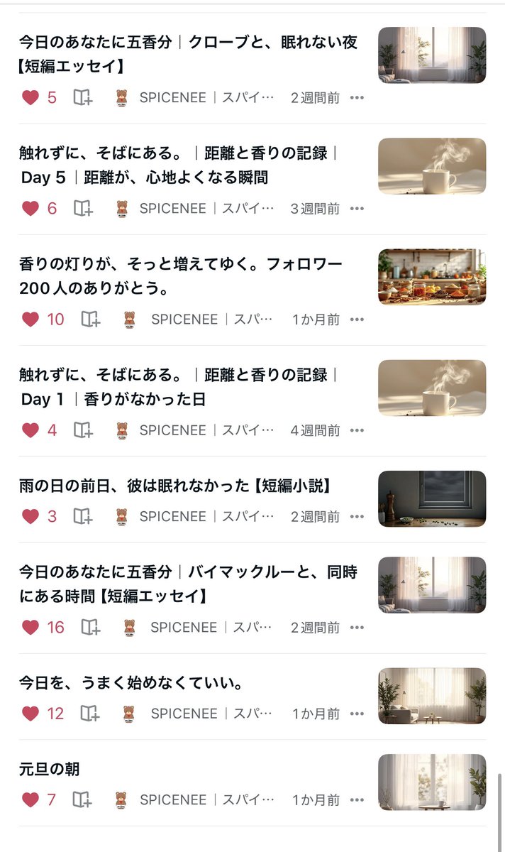 SPICENEE｜香り文学｜スパイス香辛料ソムリエ tweet media