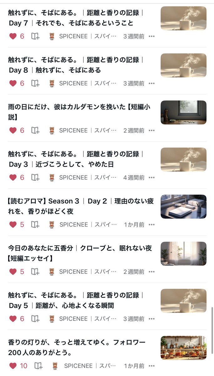 SPICENEE｜香り文学｜スパイス香辛料ソムリエ tweet media