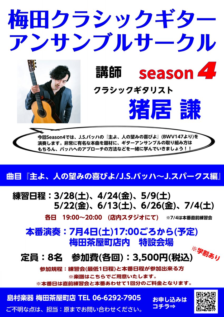 shima_umeda's tweet photo. 【募集開始】おまたせいたしました！クラシックギターアンサンブルSeason4募集開始いたします👐
講師は猪居 謙(@InoiKen)氏✨
練習会は3月28日から。2～3回のご参加でもOKです！
みなさまで楽しくアンサンブルしましょう☺
詳細は担当：原まで🦁よろしくお願いいたします。

https://t.co/XGwedV20kd https://t.co/CTcj1gq7rZ