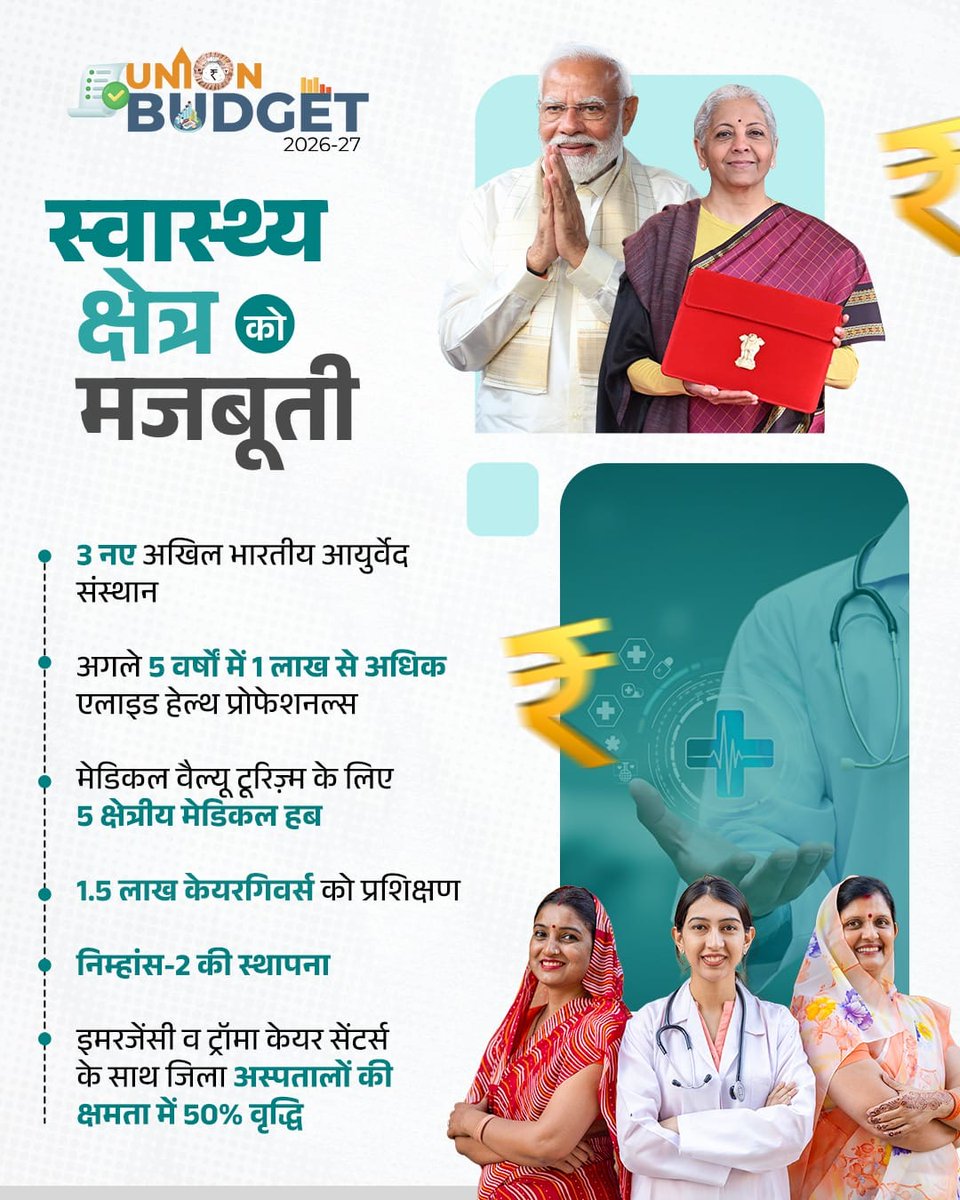 स्वस्थ भारत, सशक्त भारत!

#ViksitBharatBudget से स्वास्थ्य क्षेत्र को मिली नई मजबूती...💪