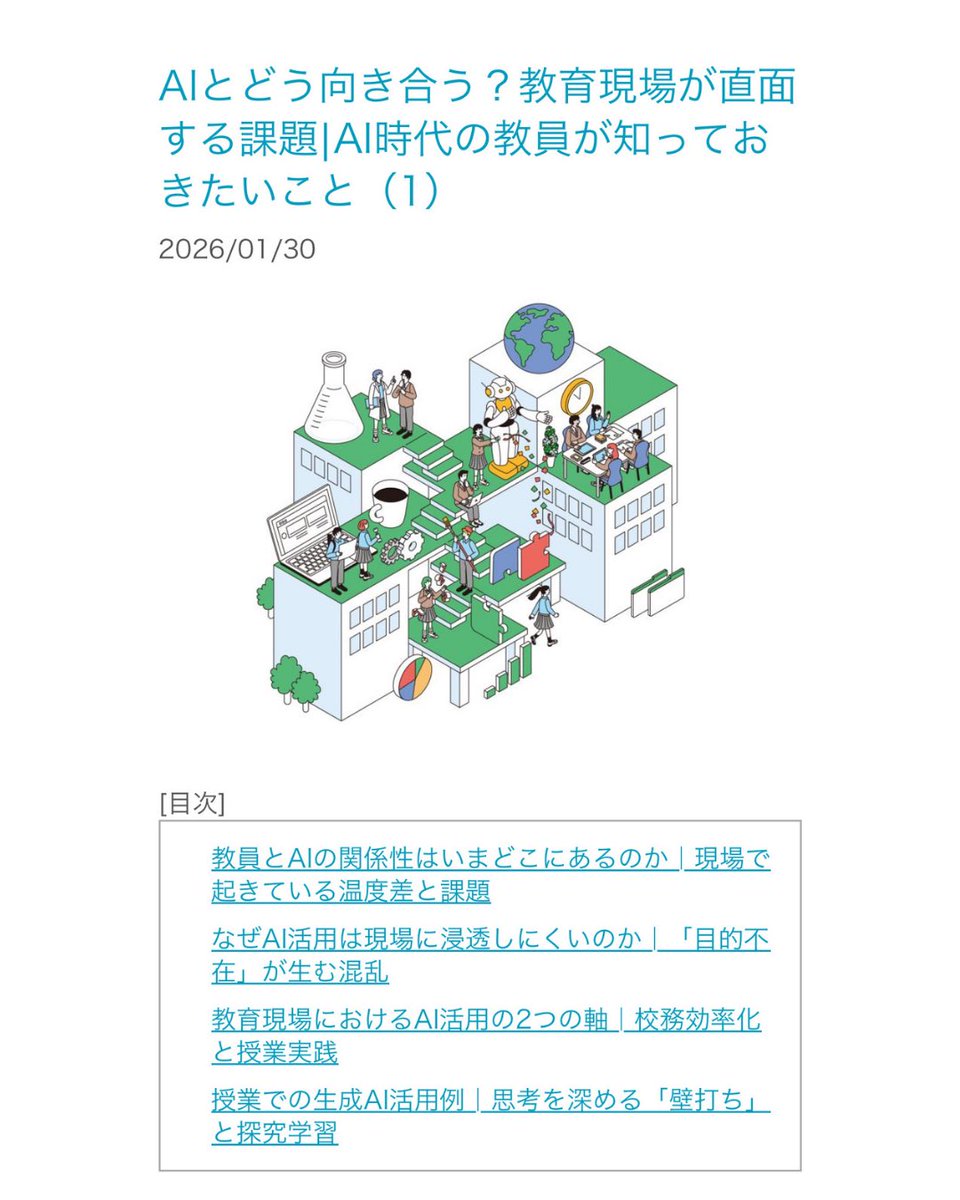 playfulpocket's tweet photo. 「教える仕事の情報サイト EWORK」
代表・西本監修の「AI×教育」特集記事まとめ📝
開発に携わった「AI添削トレーニング」の話もあります👀 (2・3本目)
1本目
👉 https://t.co/vwOfdWkRCl
2本目
👉 https://t.co/1ukdbLmxqX
3本目
👉 https://t.co/nSzh79tXx0
#estaff #AI教育 #総合型選抜 #小論文 https://t.co/MVvRLIdOmn