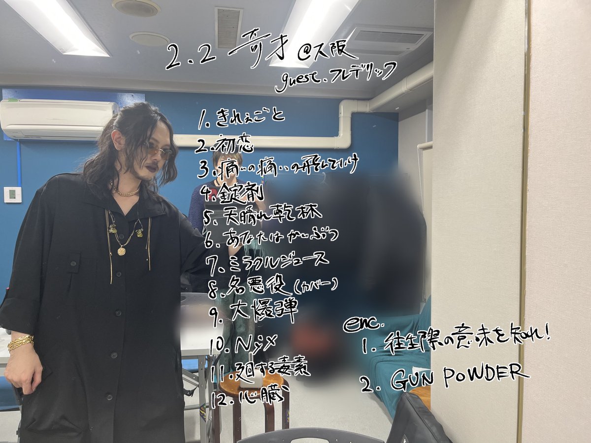 奇才ありがとうございました😭