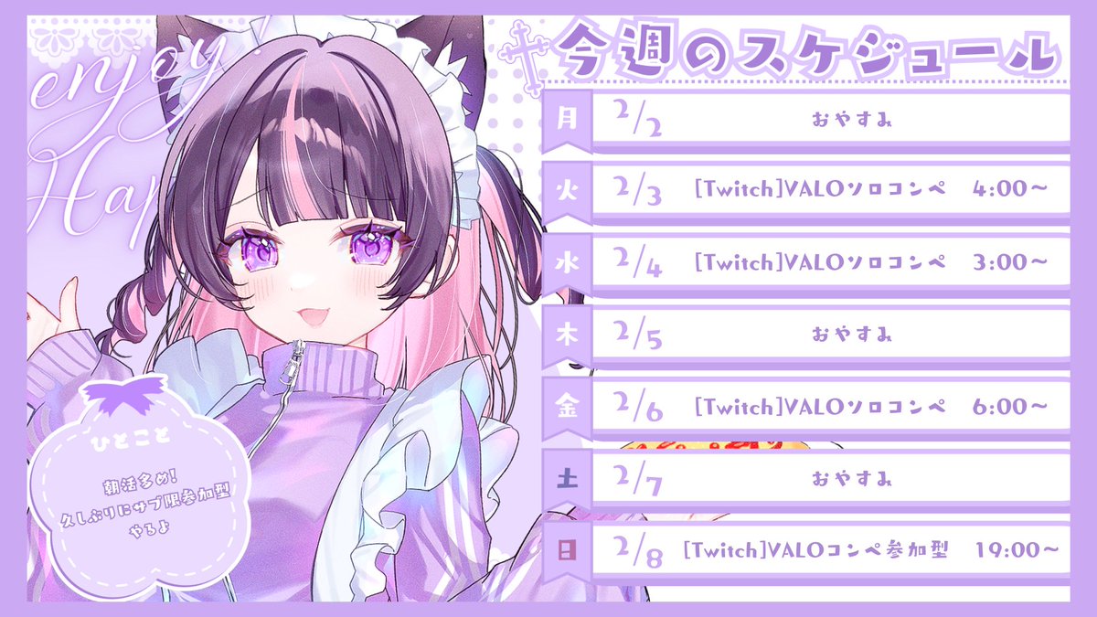 💜 2/2～2/8 Weekly Schedule 💜