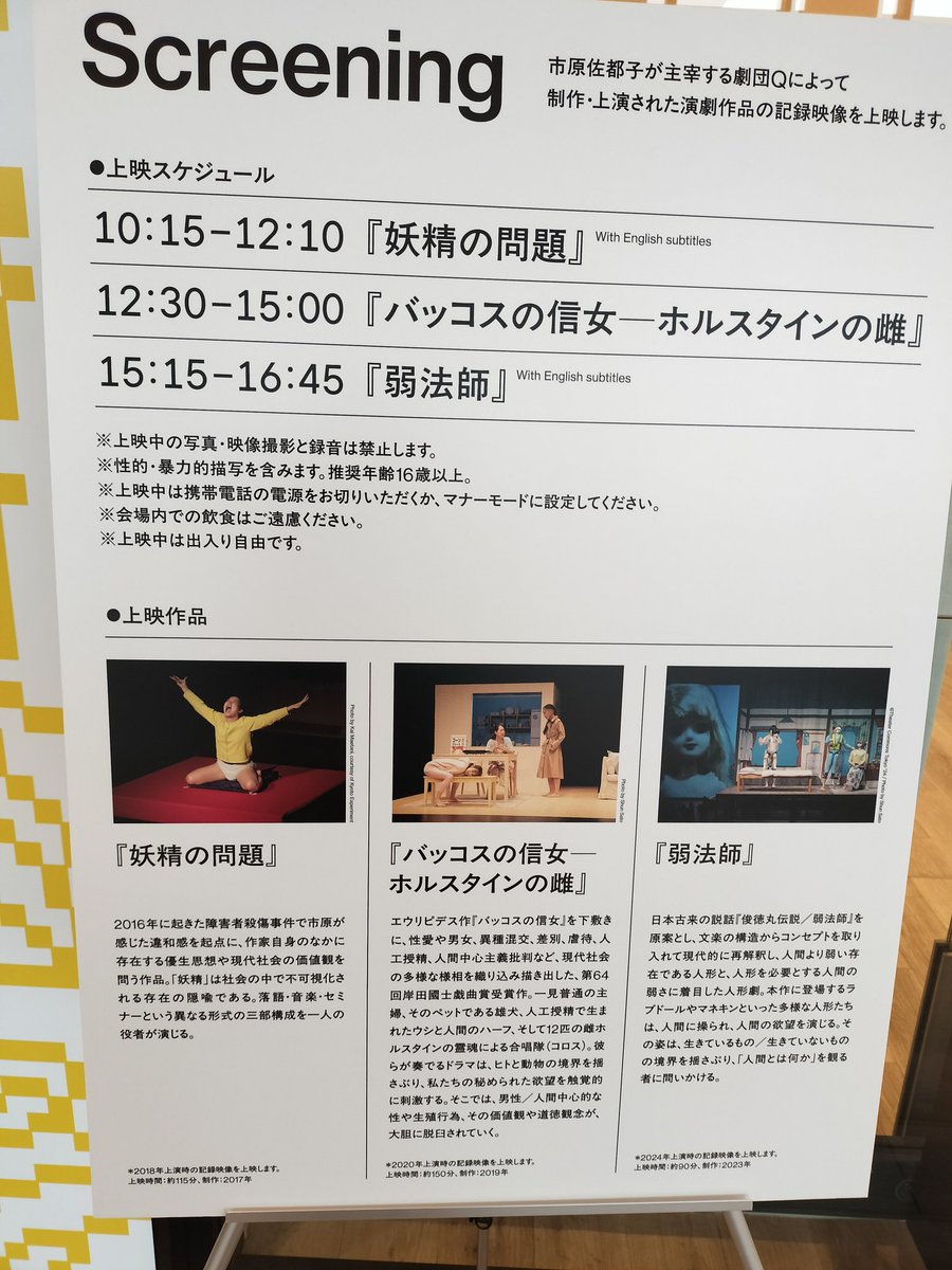 5BpXDJk1DRRNTcz's tweet image. 弱法師…すごく面白かったです
細菌を観た後だったからな
アングラっぽい映画とかお好な方に本当にオススメですっっ
無料なんて信じられない(´Д⊂ヽ♥
#SCARTS #札幌文化芸術交流センター #市原佐都子　さん