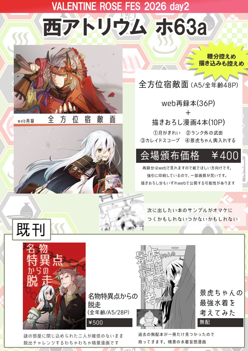 2/8日の川中島喧嘩祭りのお品書きです。
晴景（晴虎）のWeb再録と既刊持っていきます。
サンプルはツリーに貼ります。
よろしくおねがいしますー！