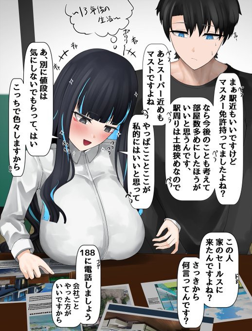 家セールステノチさん 