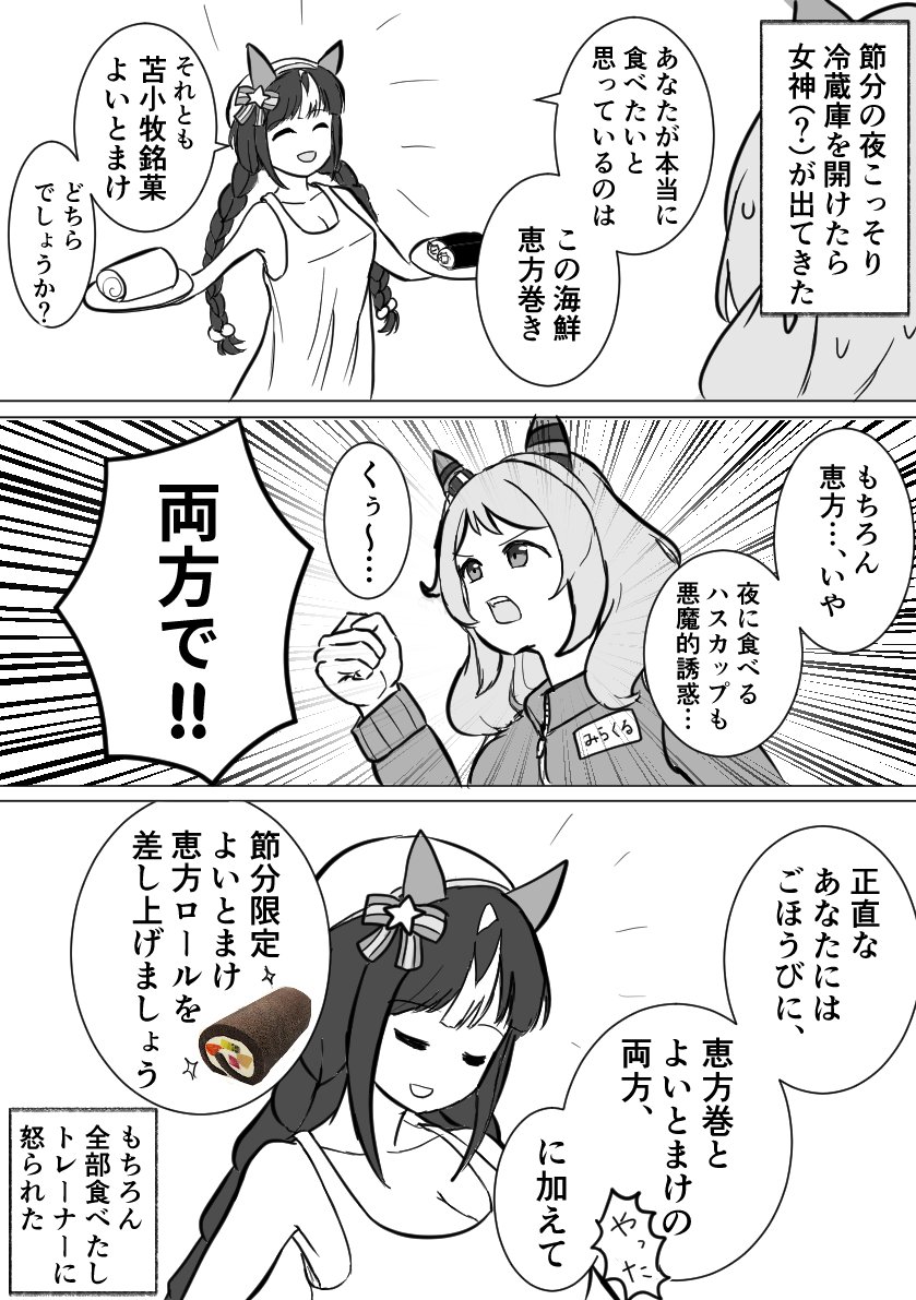 節分の苫小牧の泉の女神様
#ウマ娘 #ホッコータルマエ #ヒシミラクル
 pixiv.net/artworks/14069…