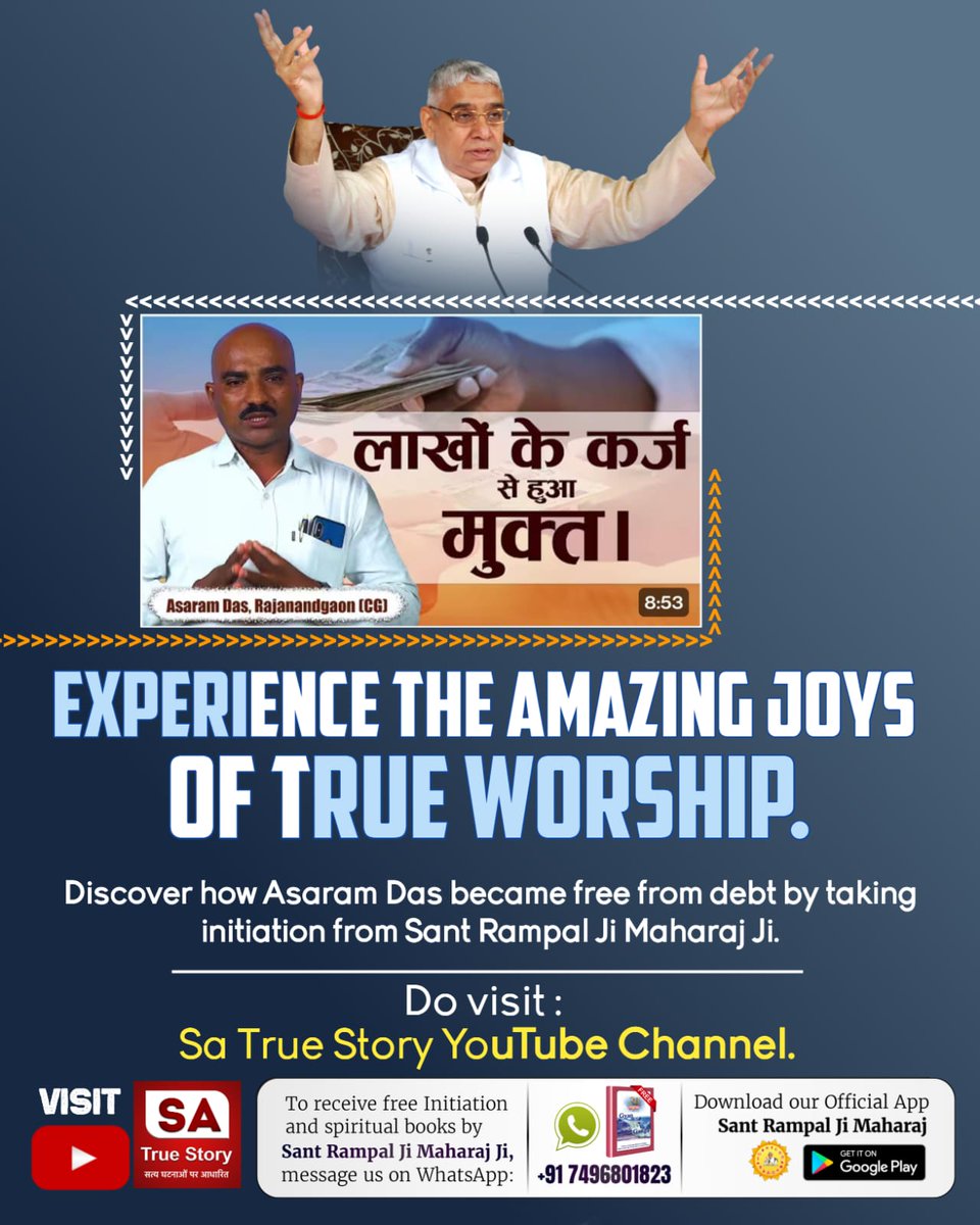 #सतभक्ति_से_मिटे_सारे_कष्ट सतभक्ति करने से यहां भी सुख मिलता है और परलोक में भी सुख मिलता है।
कबीर परमात्मा की सतभक्ति मर्यादा में रहकर करने से कैंसर, एड्स जैसी बीमारी भी ठीक होती हैं।

Sa True Story YouTube