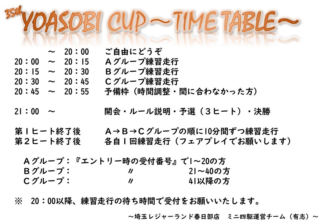 YOASOBI CUP@春日部レジャランミニ四駆運営チーム tweet media