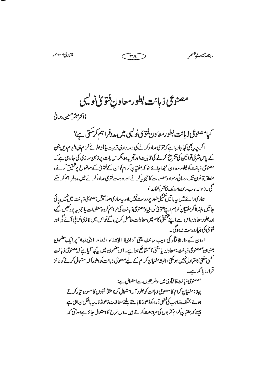 MRehmani's tweet photo. My article on #AI

Download it from here
https://t.co/BFm3yrH1ke

#GenAI #madaris #research https://t.co/oGuW9McxGY
