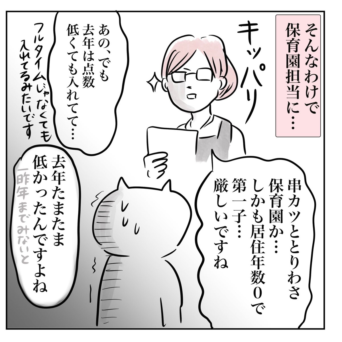 保活、希望園「ここなら入れるやろ!」を第三希望まで書いて提出した後に偶然児童館の職員さんに「このままだと全滅です、第九まで埋めてください」と言われ提出し直して第六希望の園に決まったのを思い出した…。
2回目の保活は区議会議員さんに書類見てもらったな…
フルタイムでも普通に落ちる衝撃
