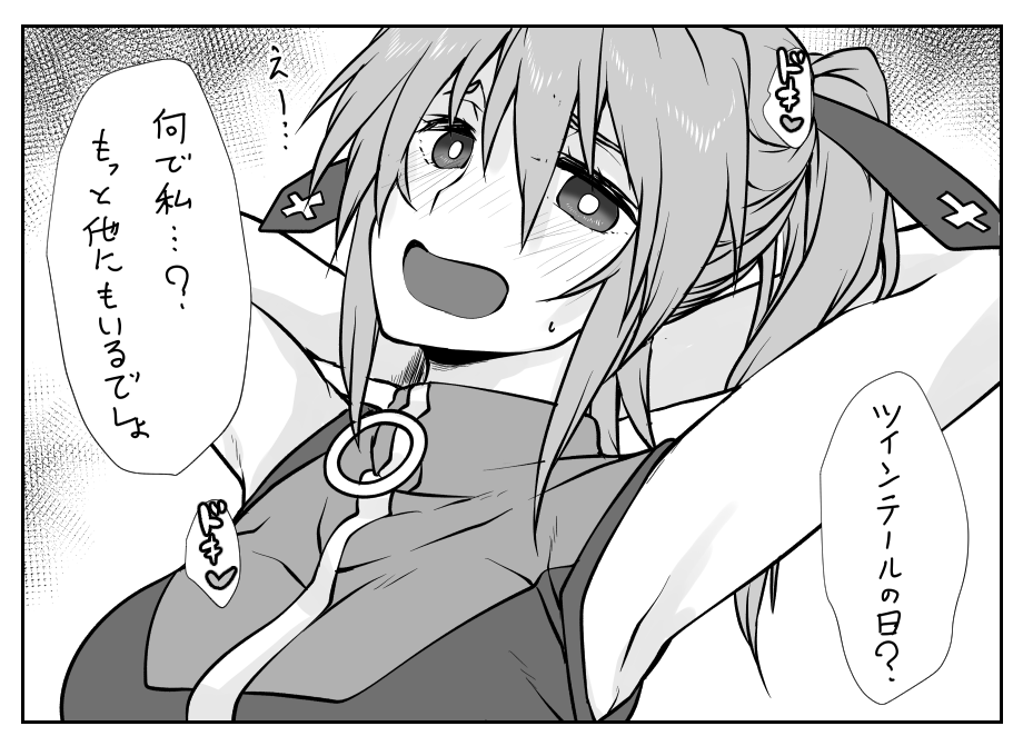 ツインテールはいいね! 