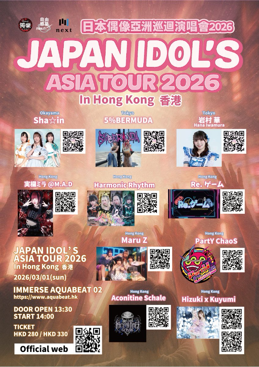 JAPAN IDOL’S ASIA TOUR 2026 In Hong Kong
2026/03/01(日) 
IMMERSE AQUABEAT 02 
開演：14:00
預售 HKD 280 / 現場 HKD 330

演出：
香港
実欏ミラ 
Harmonic Rhythm 
Re.ゲーム 
Maru Z 
PartY ChaoS 
Aconitine Schale 
Hizuki x Kuyumi 

東京 5%BERMUDA 
東京 岩村華 
岡山 Sha☆in 

主辦：獨樂