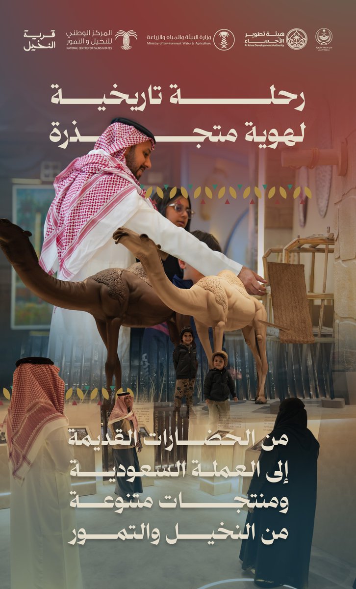 NCPD_SA's tweet photo. رحلة تاريخية لهوية متجذرة في #قرية_النخيل🌴 https://t.co/QAJQpmXqYH