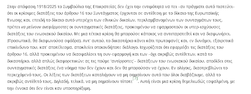 <a href="/Pagratiotiki/">Τρίαινα</a> <a href="/spigaro/">𝙳 𝚛 𝚘 𝚗 𝚎</a> 👇
"Αντίστροφος οριτζιναλισμός και ελιτιστικός ευρωπαϊσμός: η σημειολογία της απόφασης για τα ιδιωτικά πανεπιστήμια"
nomarchia.gr/%CE%B1%CE%BD%C…
