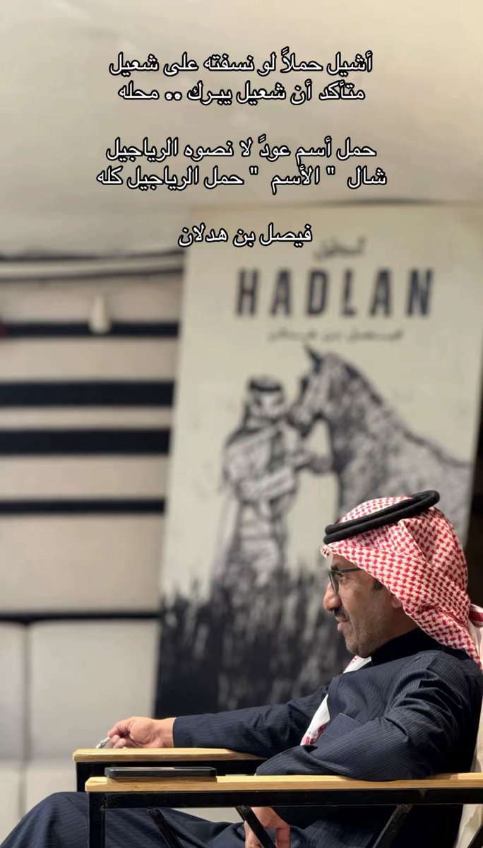 فيصل بن هدلان tweet media