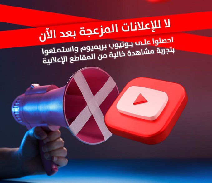 اشتراك يوتيوب بريميوم tweet media