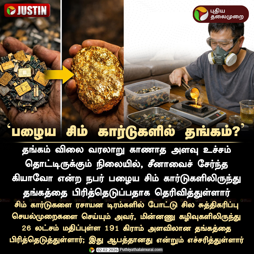 PttvNewsX's tweet photo. பழைய சிம் கார்டுகளில் தங்கம்?

#Gold | #SimCards | #China https://t.co/D7hZUS1zZ0